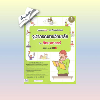 สินค้ามือหนึ่ง เตรียมสอบเข้า ม.1 รร.วิทยาศาสตร์จุฬาภรณร