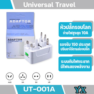 (พร้อมส่ง)Universal Travel Adapterปลั๊กไฟเสียบใช้ได้ทั่วโลก ปลั๊กไฟสำหรับติดตัวเดินทางไปต่างประเทศ ใช้ได้ทั่วโลก