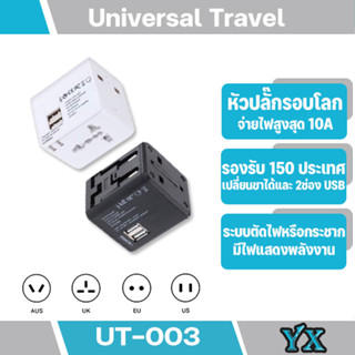 Universal Adapter All in Oneปลั๊กไฟ Dual USB ใช้ได้ทั่วโลก US/UK/EU/AUปลั๊กไฟใช้ได้ทั่วโลกมากกว่า150ประเทศ