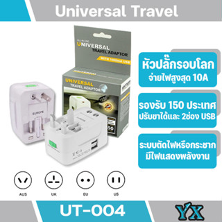 Universal Travel Adapter ปลั๊กไฟสำหรับติดตัวเดินทางไปต่างประเทศ ใช้ได้ทั่วโลก มีไฟบอกสถานะการใช้งาน (พร้อมส่งค่ะ)