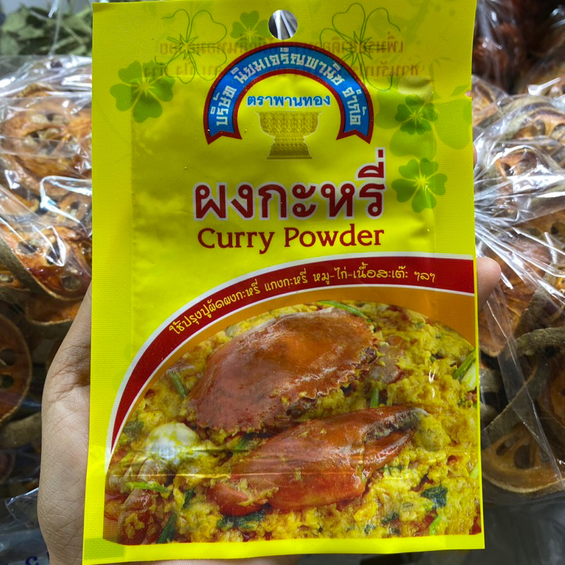 ผงกระหรี่ curry powder ขนาด 5 กรัม