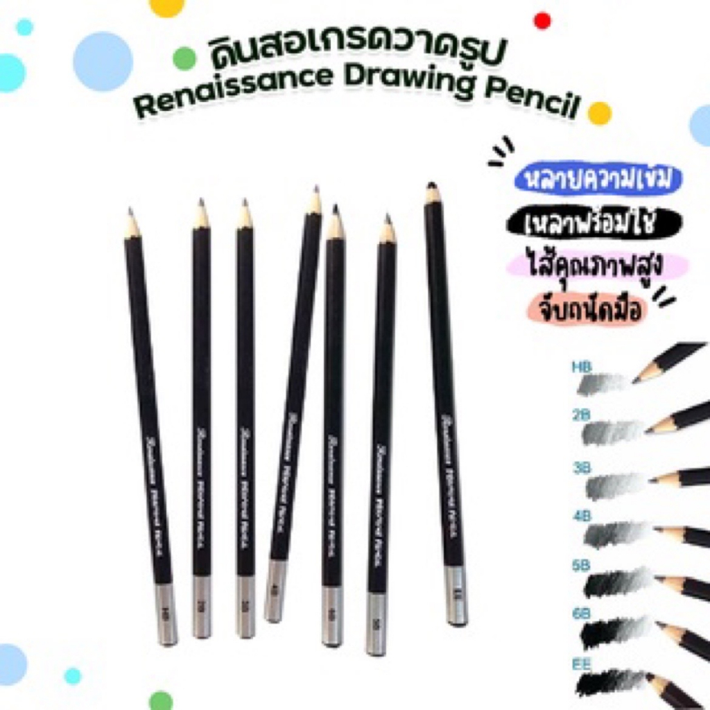ดินสอเกรดวาดรูป Renaissance Drawing Pencil มีหลายความเข้มให้เลือก ( 1 แท่ง )