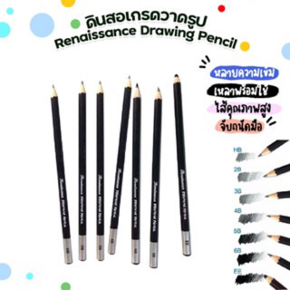 ดินสอเกรดวาดรูป Renaissance Drawing Pencil มีหลายความเข้มให้เลือก ( 1 แท่ง )