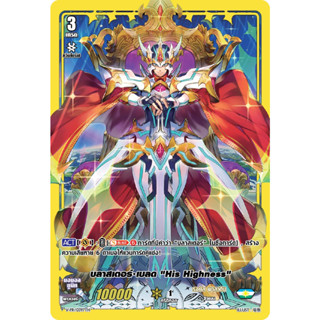 การ์ดไฟท์ แวนการ์ด cardfight vanguard ภาษาไทย My Turn Z บลาสเตอร์เบลด His Highness V-PR/0397TH