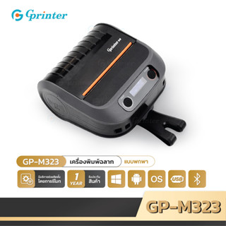 Gprinter M323 USB Bluetooth เครื่องพิมพ์สลิปความร้อน 3 inch 80mm ใบเสร็จ พิมพ์ฉลากสินค้า เครื่องพิมพ์ใบปะหน้า