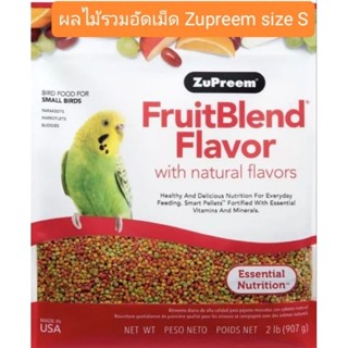 (250g/500g) Zupreem ผลไม้รวมอัดเม็ด อาหารนกอัดเม็ด Size S