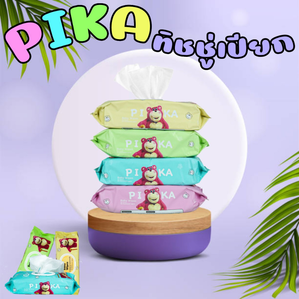 (ขายเป็นเซ็ท) กระดาษทิชชู่เปียก ( PIKA ห่อใหญ่ ) ผ้าเปียกเช็ดทำความสะอาด Baby Wipes. หมีสีชมพู