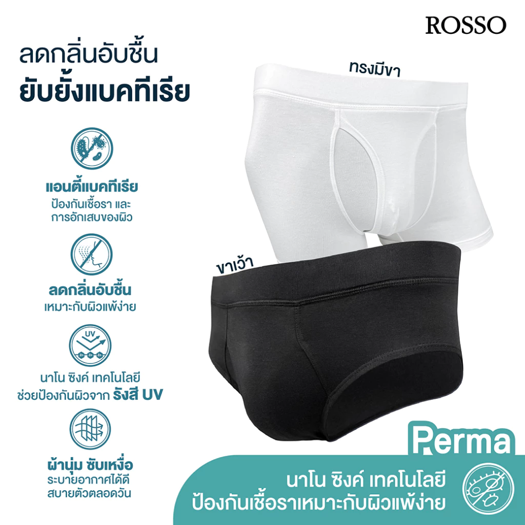 [ซื้อครบ 2ตัวลด 50.]Rossoกางเกงในชาย ยับยั้งแบคทีเรีย ลดปัญหากลิ่นอับชื้น เนื้อผ้านุ่ม ระบายอากาศดีเหมาะกับคนผิวแพ้ง่าย