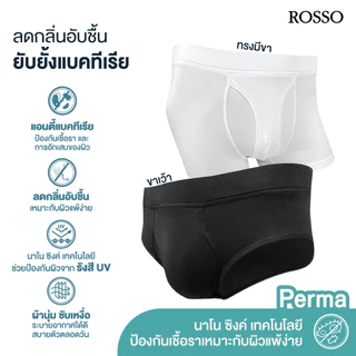 [ซื้อครบ 2ตัวลด 50.]Rossoกางเกงในชาย ยับยั้งแบคทีเรีย ลดปัญหากลิ่นอับชื้น เนื้อผ้านุ่ม ระบายอากาศดีเหมาะกับคนผิวแพ้ง่าย
