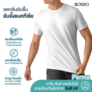 [ใช้โค้ด MASEP150 ลด10% สูงสุด 200.-] Rosso Perma เสื้อยืด คอกลม  ยับยั้งแบคทีเรีย ลดกลิ่นอับชื้น ผ้านุ่ม ระบายอากาศได้ดี (1ตัว/แพ็ก)