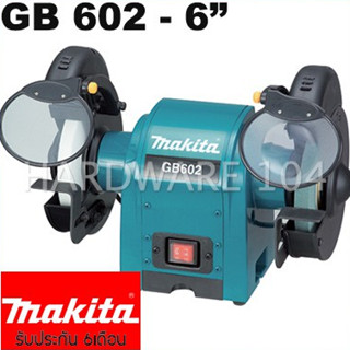 มอเตอร์หินไฟ 6" MAKITA bench grinder GB602 มอเตอร์หินเจียร ญี่ปุ่น ประกันศูนย12เดือน