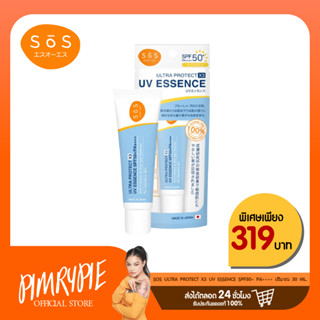 SOS ULTRA PROTECT X3 UV  ESSENCE SPF50+ PA++++ 30 ML กันแดดเนื้อเซรั่ม KM12