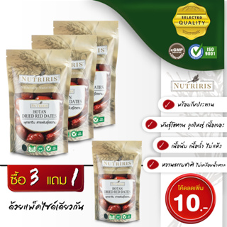 พุทราจีน โฮตาน อบแห้ง พร้อมทาน 150 ก. ซื้อ3แถมฟรี1 อร่อย หวานธรรมชาติ ลูกใหญ่ เนื้อเยอะ ไม่แห้ง (NUTRIRIS Brand)