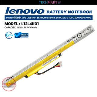 แบตเตอรี่โน๊ตบุ๊ค (แท้) L12L4K01 LENOVO IdeaPad Z410 Z510 Z400 Z500 P500 P400