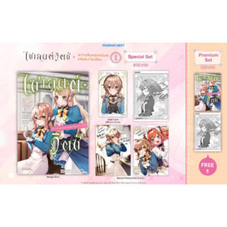 Special set (MG) ไซเลนต์วิตช์ ความลับของแม่มดแห่งความเงียบ เล่ม 2