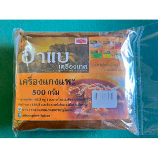 เครื่องมัสมั่นแกงแพะ 500กรัม อาแบเครื่องเทศ