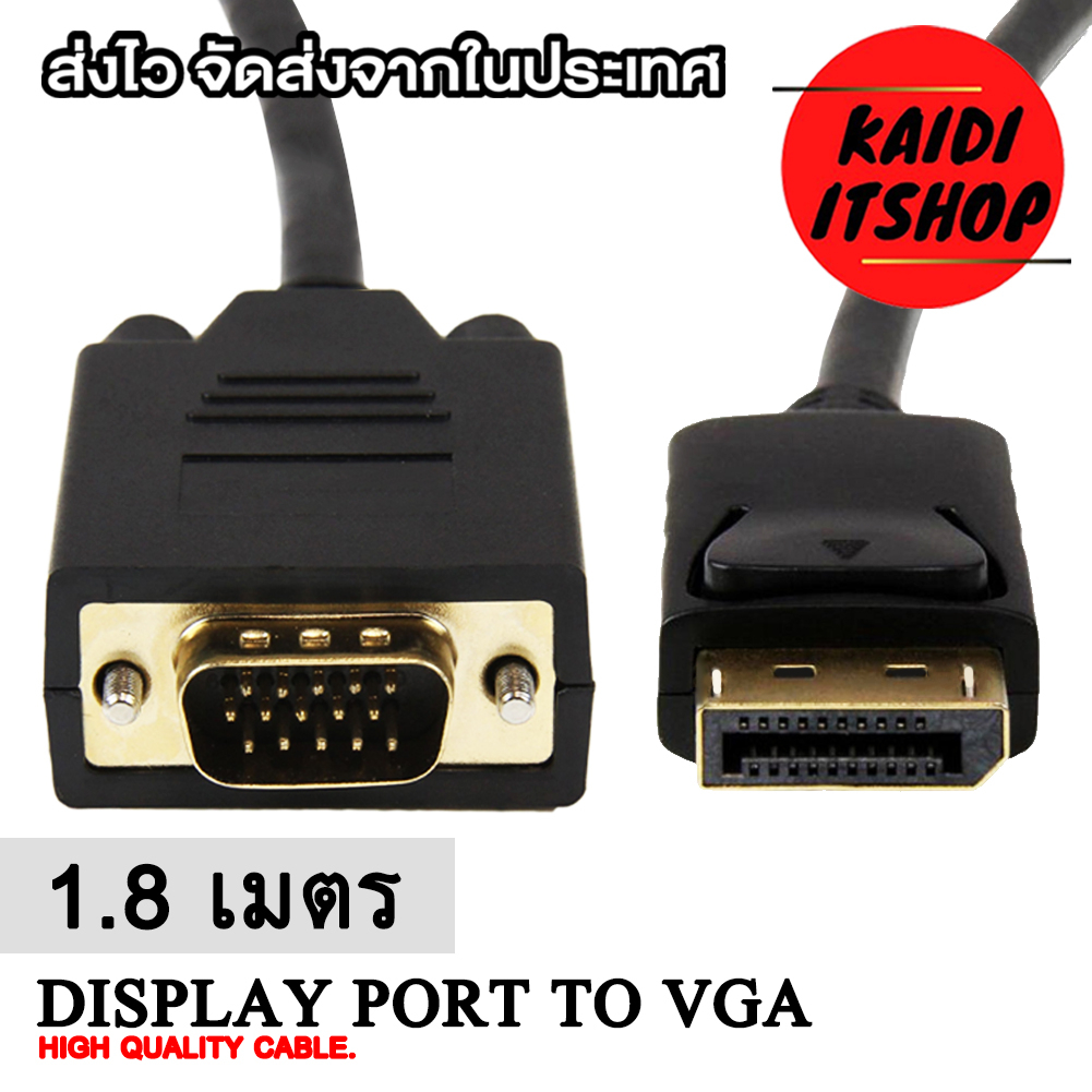 สายสัญญาณภาพ DP Display port to VGA 15 pin Cable สายแปลงต่อการ์ดจอ - มอนิเตอร์ (สายยาว 1.8 เมตร)