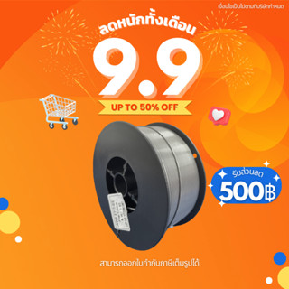 ลวดเชื่อม FLUX CORE 1.0 mm. 1KG ลวดเชื่อมฟลักคอร์คุณภาพสูง เกรดอุตสาหกรรม