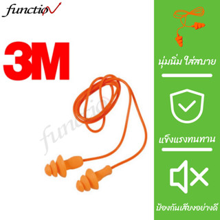 【พร้อมส่ง🇹🇭】CSC ที่อุดหู 3M-1270 Earplug โฟมอุดหู ลดเสียง อุปกรณ์เซฟตี้