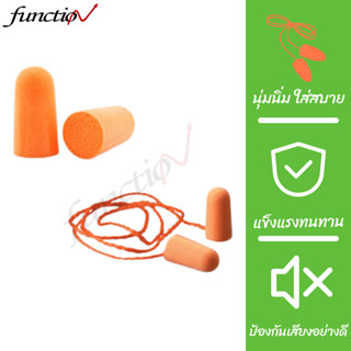 【พร้อมส่ง🇹🇭】CSC ที่อุดหูโฟม  (Ear Plug) 3M อุปกรณ์เซฟตี้ โฟมอุดหูป้องกันเสียง