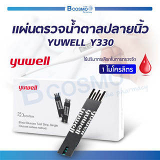 [ 25 ชิ้น / กล่อง ] แผ่นตรวจน้ำตาล แผ่นตรวจน้ำตาลปลายนิ้ว YUWELL Y330