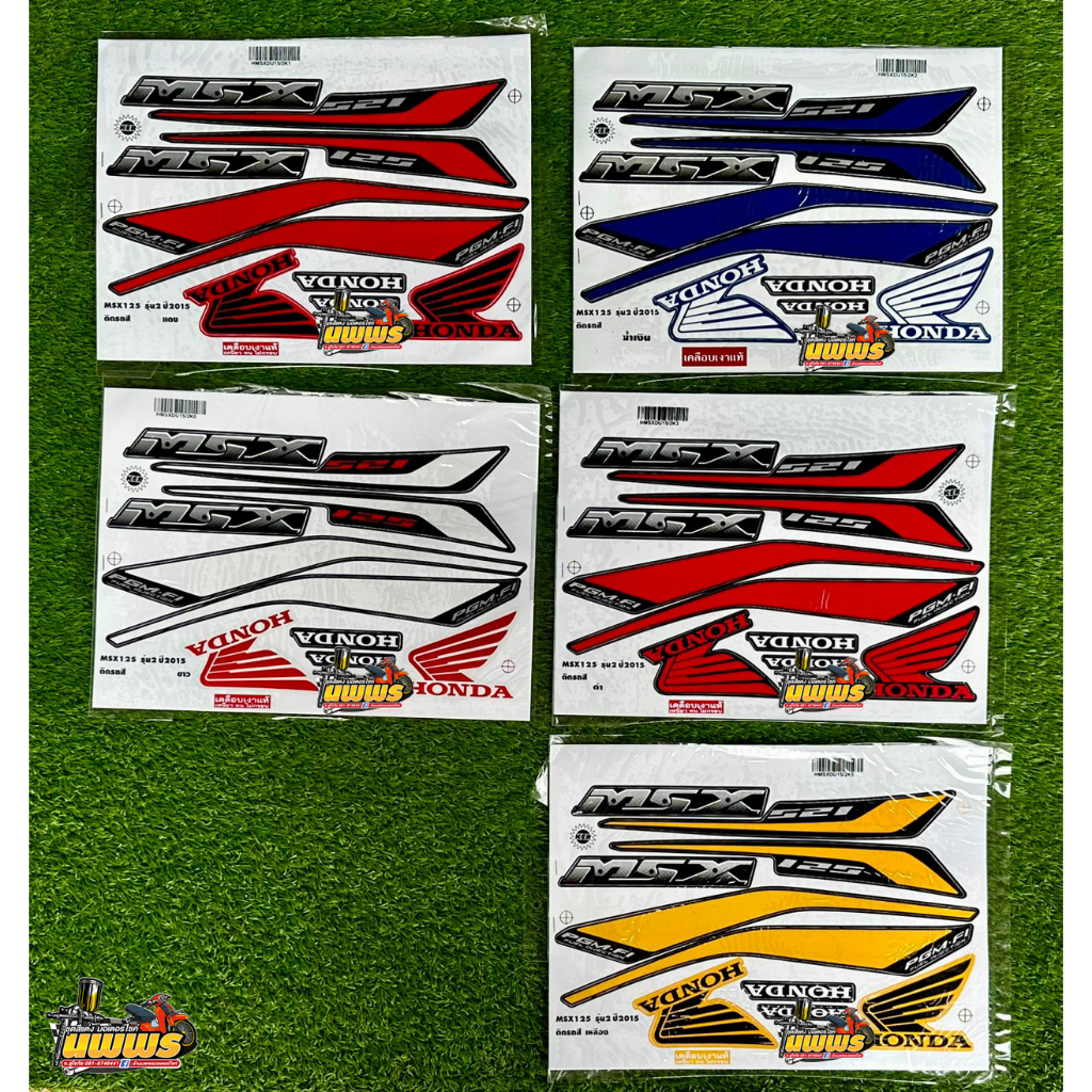 สติ๊กเกอร์MSX ปี2015 รุ่น2 ( สีสด เคลือบเงาแท้ ) สติ๊กเกอร์เอ็มเอสเอ็ก ปี2015 รุ่น2 สติ๊กเกอร์MSX125