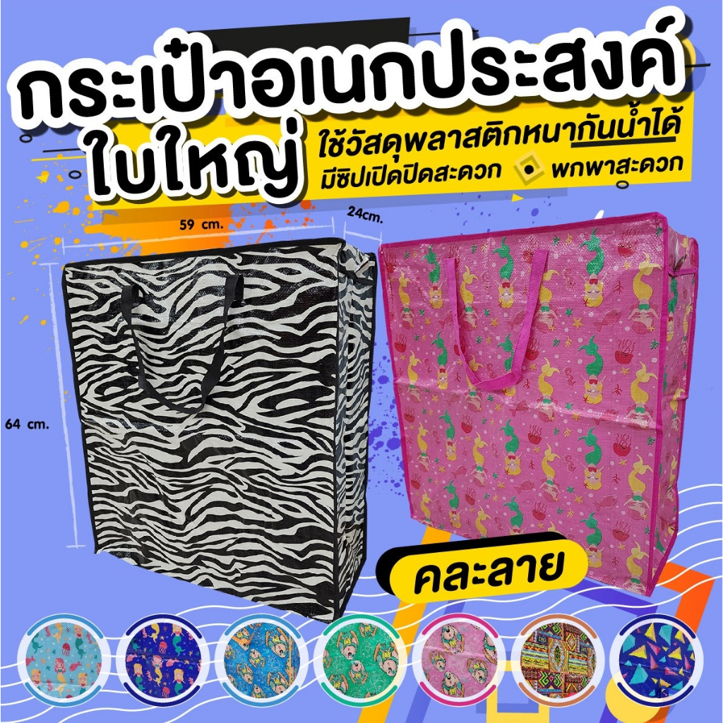 🔥พร้อมส่ง🔥กระเป๋ากระสอบ ถุงกระสอบ ถุงใส่เสื้อผ้า กระเป๋าใบใหญ่ กระเป๋าอเนกประสงค์ ถุงอเนกประสงค์ คละลาย