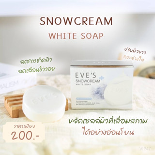 EVES SNOWCREAM WHITE SOAP สบู่อีฟส์ ลดสิว ผิวขาว ฆ่าเชื้อไวรัส (ANTI BACTERIAL 99.99%)