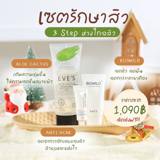 Set รักษาสิว บำรุงใบหน้า ลดสิว ลดผื่น เติมความชุ่มชื้นให้สบายผิว