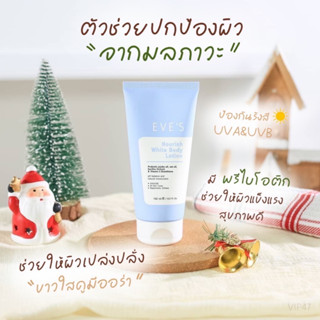 NOURISH WHITE BODY LOTION โลชั่นบำรุงผิวกาย ผิวขาว ใส ผิวแข็งแรง