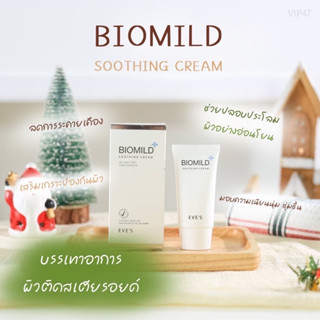 EVES BIOMILD SOOTHING CREAM ไบโอมายด์ ลดสิว ผดผื่น ช่วยลดการระคายเคือง บรรเทาอาการแพ้แสบและคัน