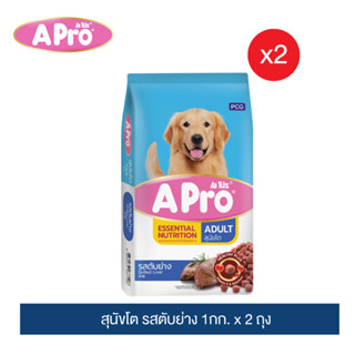 (2 ถุง) เอโปร อาหารสุนัขโต รสตับย่าง 1กก. / (2 Bags) APro Adult Dog Food Grilled Liver Flavor 1kg