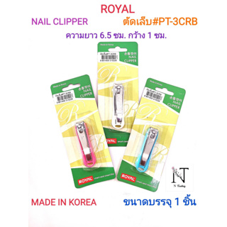 กรรไกรตัดเล็บ ตัดเล็บ โรยัล รุ่น#PT-3CRB คละสี(ขนาดพกพา) ขนาดบรรจุ 1 ชิ้น/ROYAL NAIL CLIPPER #PT-3CRB Net 1 pcs.