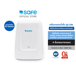 SAFE เครื่องกรองน้ำดื่ม4ขั้นตอน รุ่น Lite | ติดตั้งฟรี* เหมาะสำหรับกรองน้ำประปา*