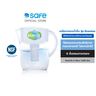 SAFE เหยือกกรองน้ำดื่ม 6 ขั้นตอน รุ่น Ecomize | ช่วยกรองสารเคมี โลหะหนักได้