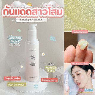 [PIKSKIN] แท้/ส่งไว💫Beauty Of Joseon Ginseng Moist Sun Serum SPF 50+ PA++++ 50ml เซรั่มกันแดดโสม บำรุงผิวชุ้มชื้น