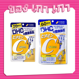 💗[ของเกาเกา] ของแท้พร้อมส่ง💗DHC Vitamin