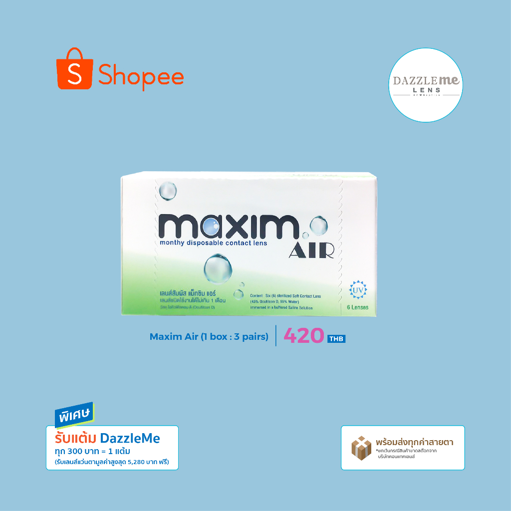 Maxim Air คอนแทคเลนส์ใส รายเดือน