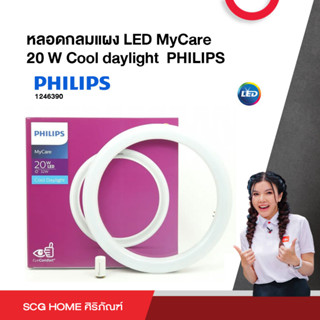 หลอดกลมแผง LED MyCare 20 W Cool daylight  PHILIPS