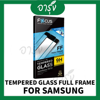 ฟิล์มกันรอย กระจกนิรภัย Focus Tempered Glass for Samsung