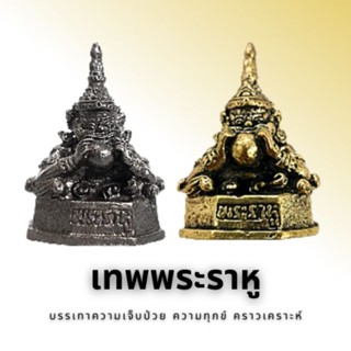 เทพพระราหู เทพแห่งความมัวเมา ความมืดมิด राहु