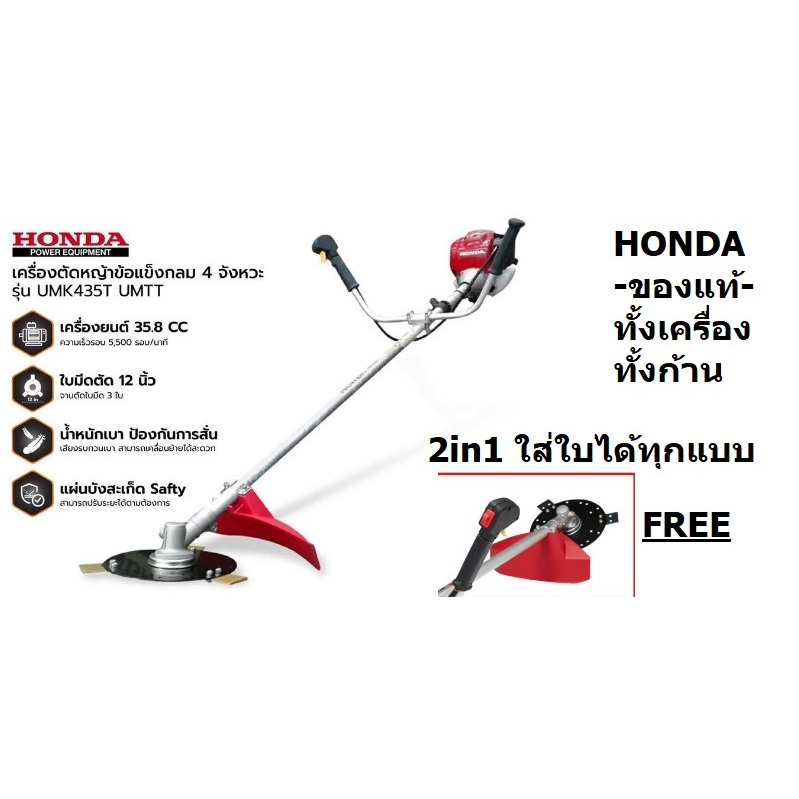UMK435 UMK435T-UMTT เครื่องตัดหญ้า ฮอนด้า HONDA GX35 4 จังหวะ Umk435 แท้ ทั้งเครื่อง และ ทั้งก้าน ho