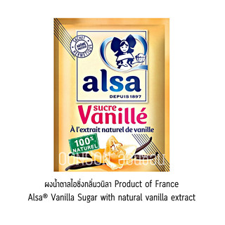 Alsa Vanilla powder - ผงน้ำตาลไอซิ่งกลิ่นวนิลา นำเข้าจากฝรั่งเศส