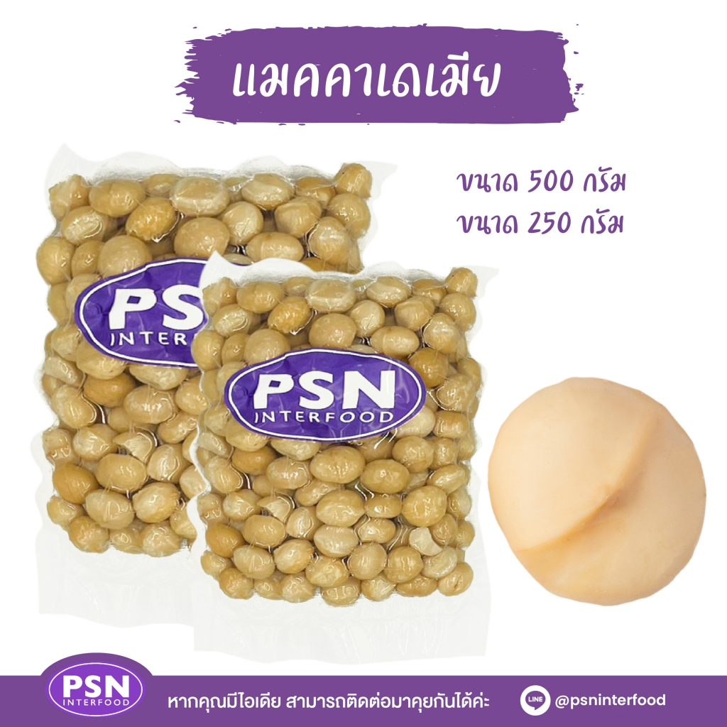 Baked Macadamia แมคคาเดเมีย อบ เต็มเม็ด พร้อมทาน ขนาด 250 g และ 500 g