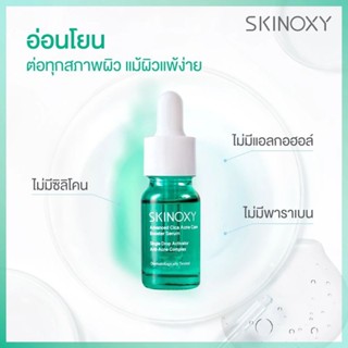 ( 1 ชิ้น) SKINOXY ADVANCED CICA ACNE CARE BOOSTER SERUM 9 ML สกินอ๊อกซี่ แอดวานซ์ ซิก้า แอคเน่ แคร์ บูสเตอร์ เซรั่ม 9 มล