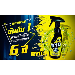 โปรโมชั่น 3 ชิ้น ล้างโซ่ 1 หยอดโซ่ 1 เคลือบ 1🔥วันนี้มีโปรโมชั่นพิเศษ🔥 699 ทุก โปร RYU products