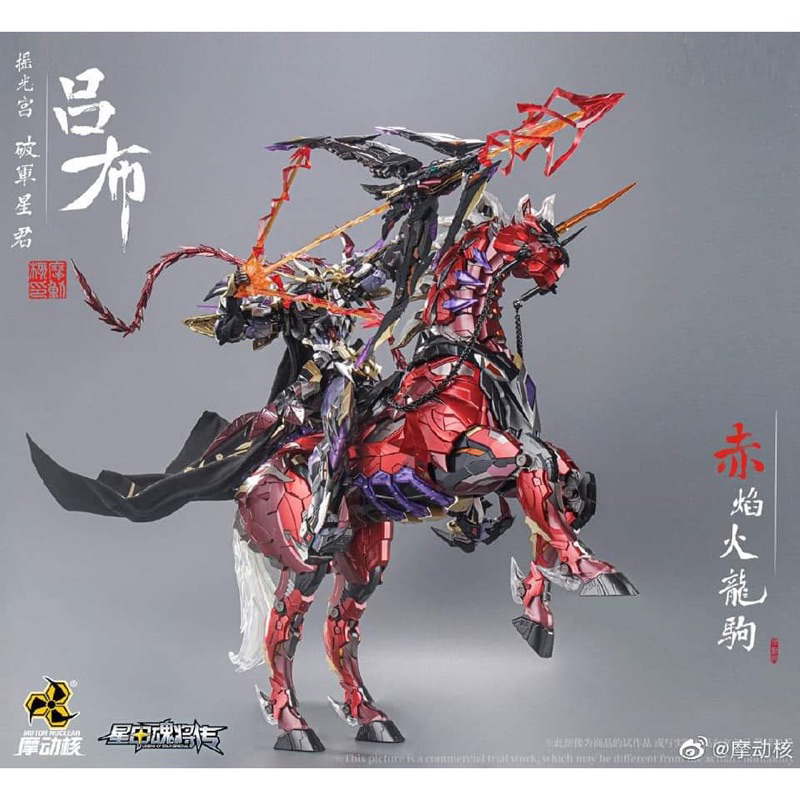 Metal build  1/72 MNQ-05X Lu Bu + Chiyan Fire Dragon Horse (Deluxe Edition)