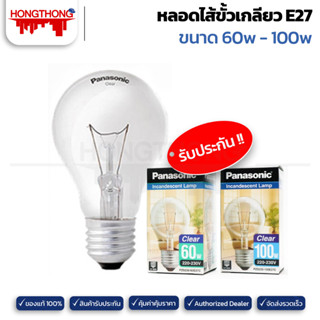 Panasonic หลอดไส้ หลอดแสงให้ความอบอุ่น หลอดไส้แสงขาวขั้วเกลียว E27