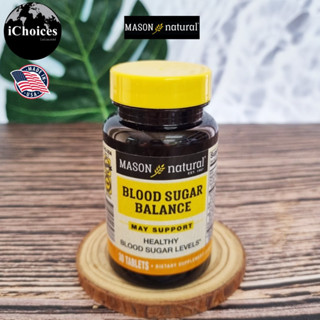 [Mason Natural] Blood Sugar Balance 30 Tablets อาหารเสริม ปรับสมดุลระดับน้ำตาลในเลือด