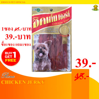 1135-RENA Chicken Jerky  เรน่า ซอฟท์ ชิคเก้น เจอร์กี้ สไลด์ 60กรัม **ซื้อ1แถม1**